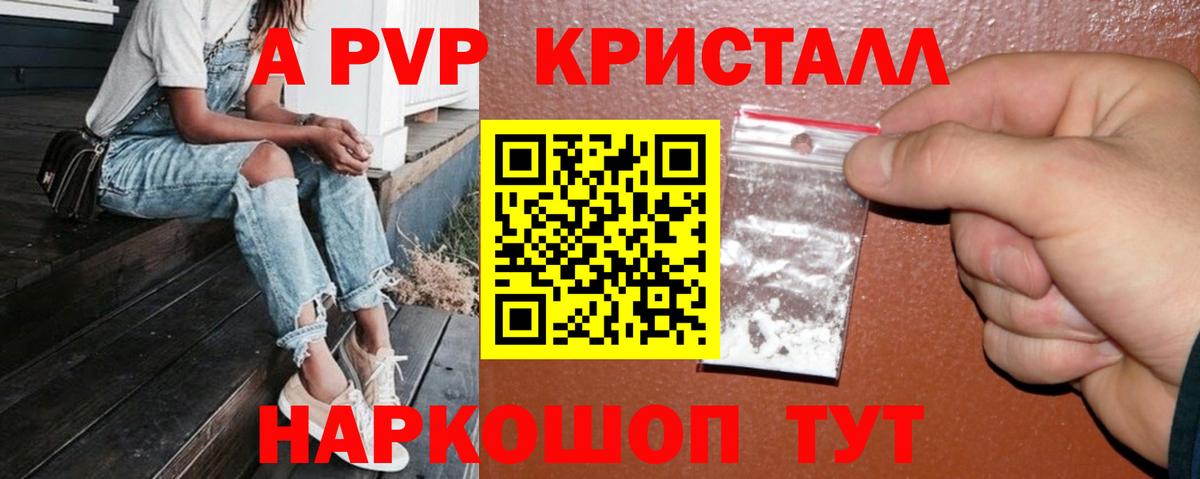 Альфа ПВП  A PVP кристаллы  APVP крисы CK  Вход с VPN  Барабинск 