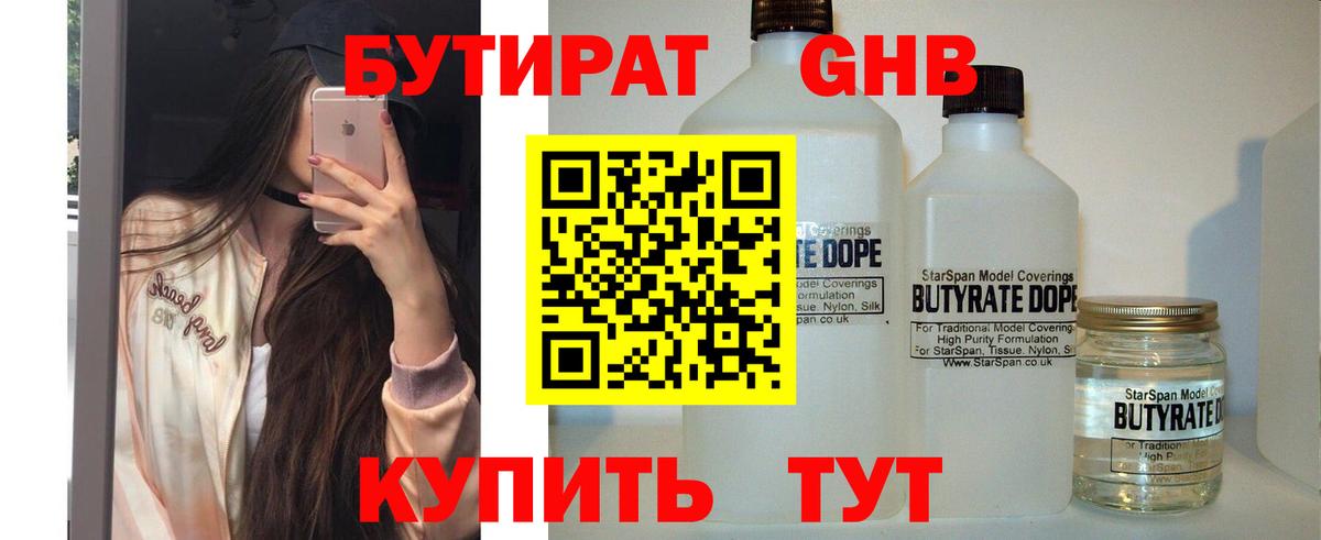 БУТИРАТ Butirat Барабинск
