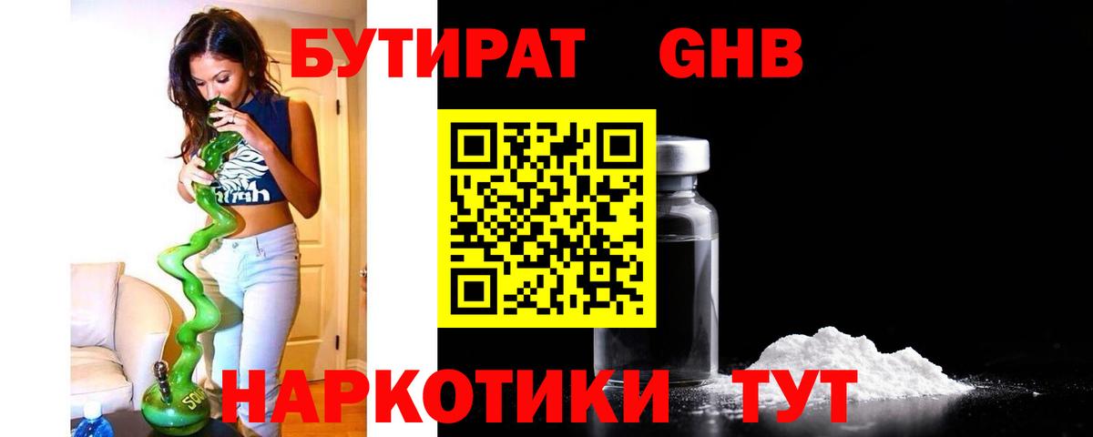БУТИРАТ BDO  БУТИРАТ  Барабинск  Вход с VPN 