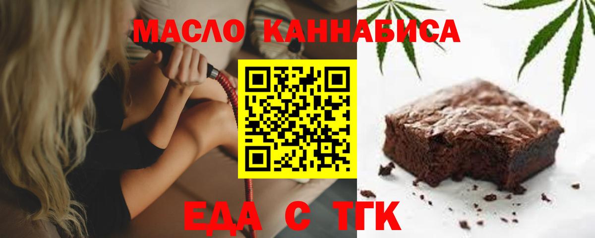Печенье с ТГК марихуана  Вход с VPN  Барабинск 