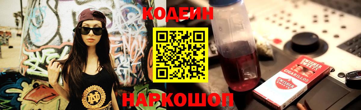 Codein Purple Drank  Вход с VPN  Кодеин Purple Drank  Барабинск 