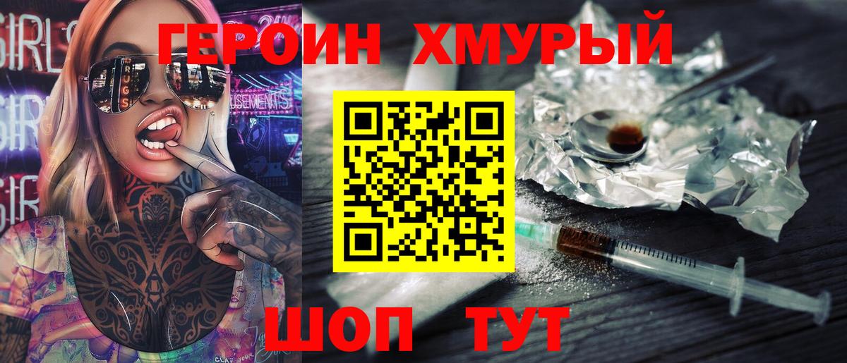 Барабинск  Героин герыч  Вход с VPN 