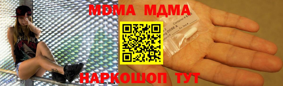 МДМА кристаллы  МДМА  Барабинск  МДМА crystal  Вход с VPN 